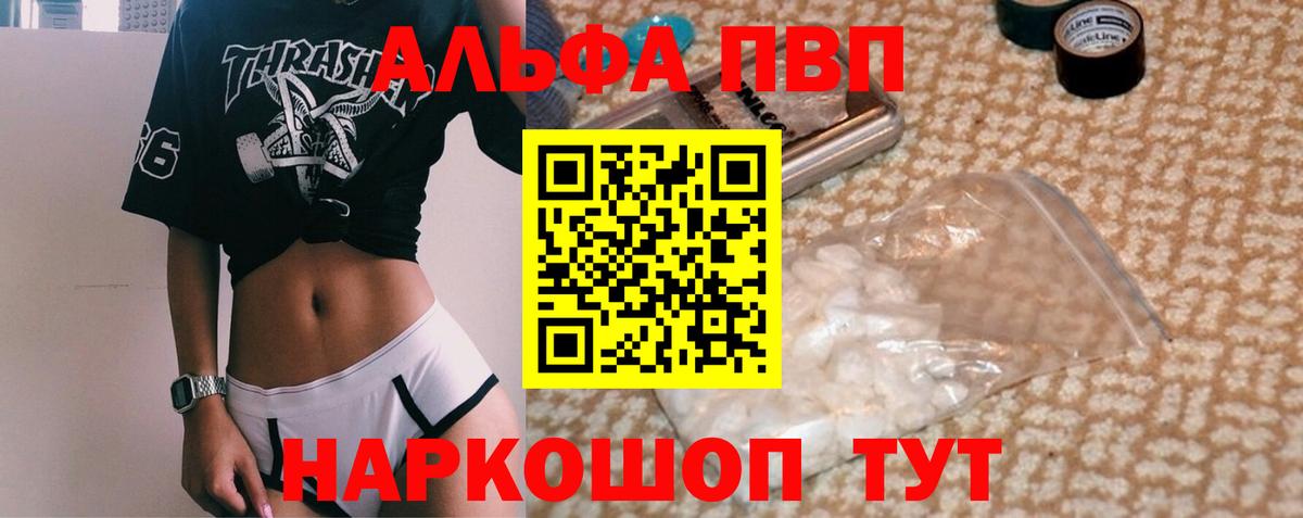 Alpha-PVP мука Химки