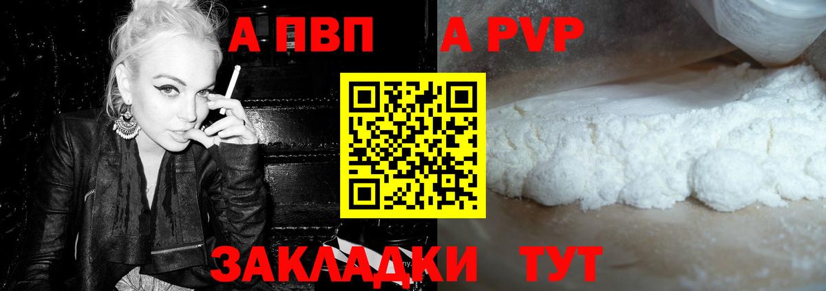 APVP  Альфа ПВП СК  Вход с VPN  A PVP Соль  Химки  A PVP Соль 