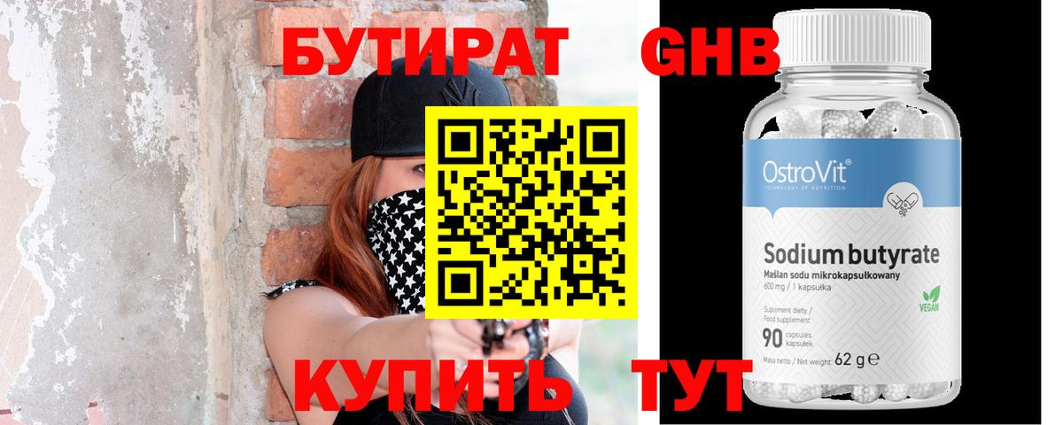 Бутират жидкий экстази  Вход с VPN  БУТИРАТ  Химки 