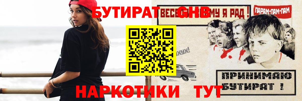 БУТИРАТ 99% Химки