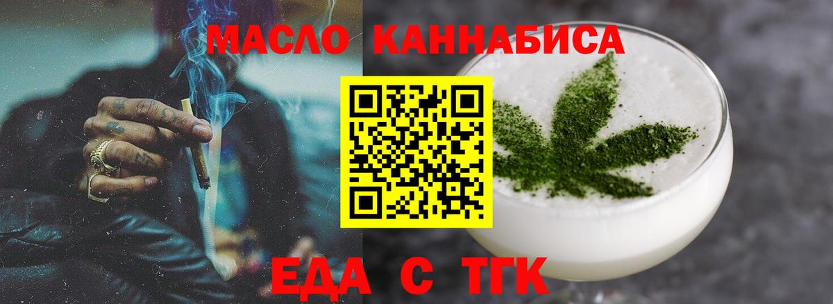 Еда ТГК конопля Химки