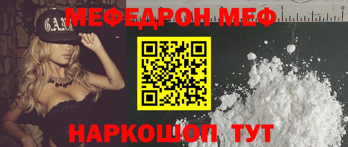 МЕФ  МЯУ-МЯУ кристаллы  Мефедрон кристаллы  Вход с VPN  Химки 