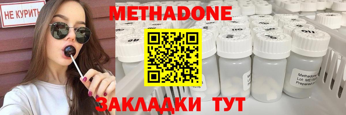 МЕТАДОН methadone Химки