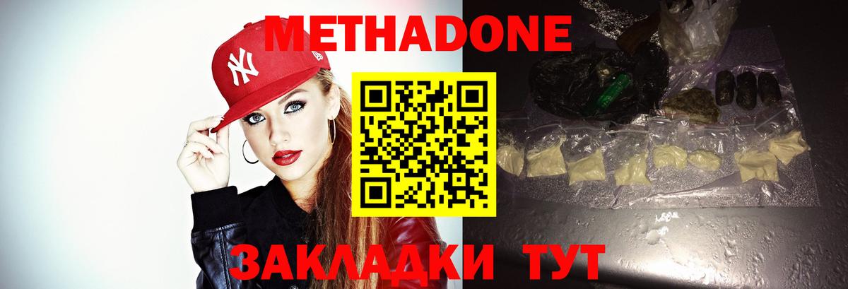 Химки  МЕТАДОН кристалл  Вход с VPN 